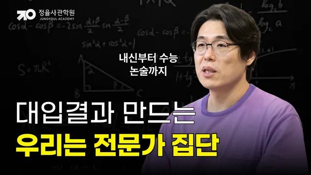 부천 정율사관학원 곽정율 대표 “우리는 내신부터 수능, 논술까지 대입 결과 만드는 전문가 집단”