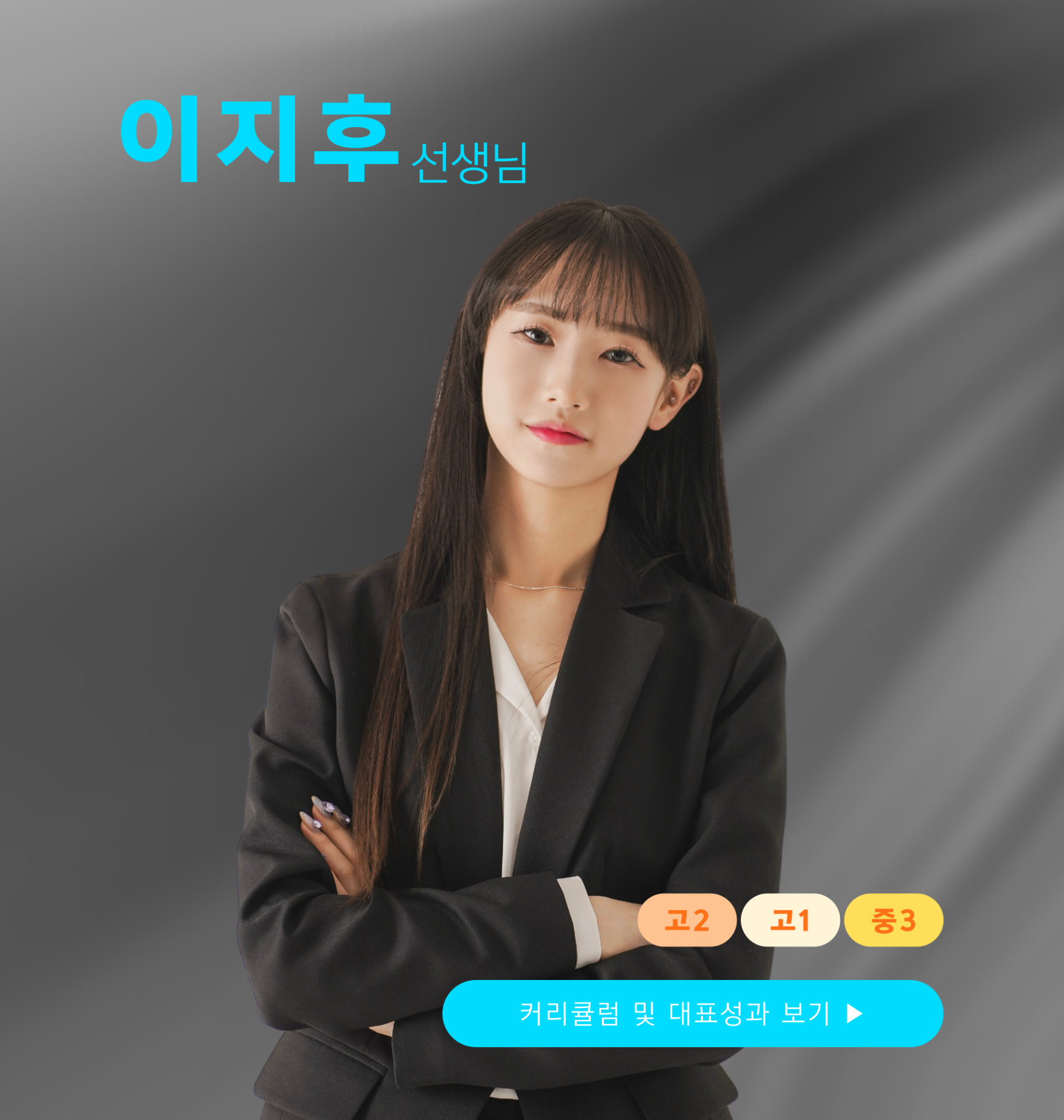 이지후 선생님