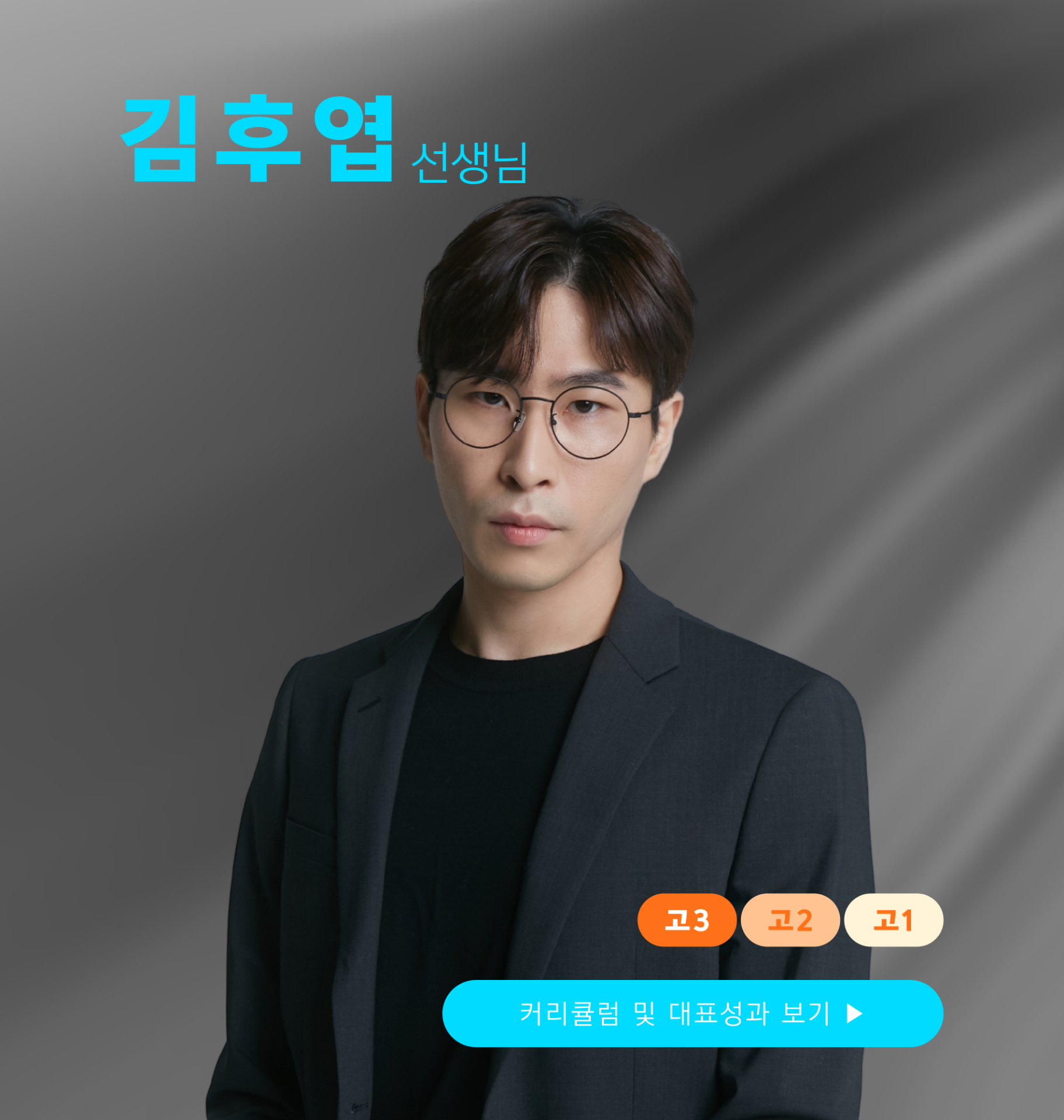 김후엽 선생님