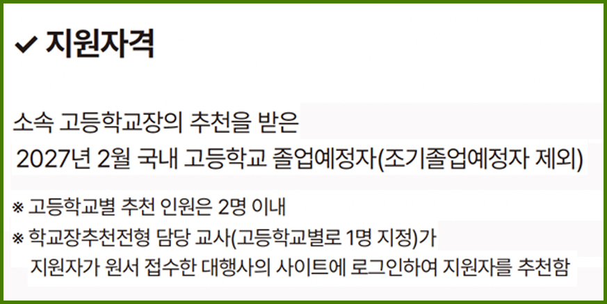 서울대 지균 지원자격