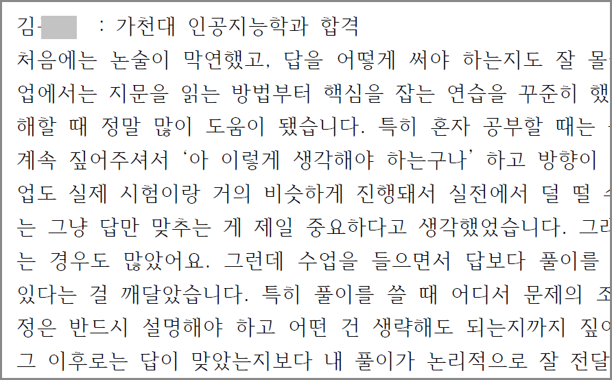 김00 학생 인공지능학과 합격 후기