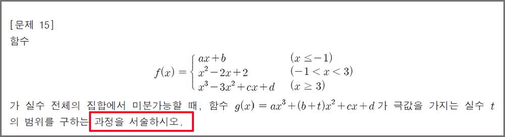 가천대 약술형논술 수학 기출문제