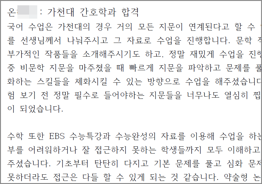 온00 학생 간호학과 합격 후기