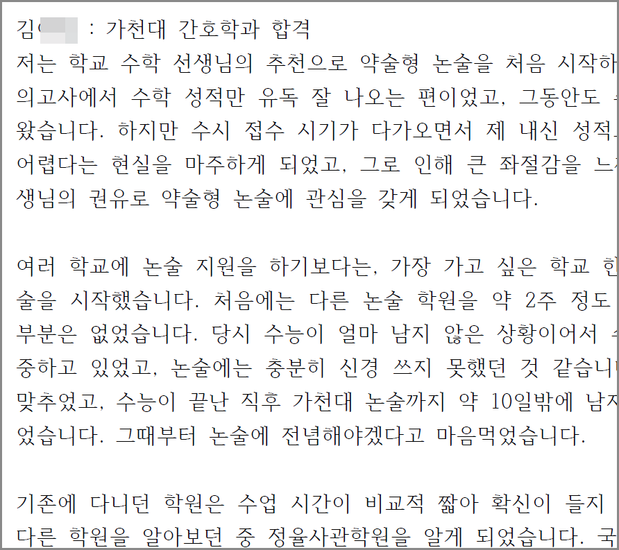 김00 학생 간호학과 합격 후기