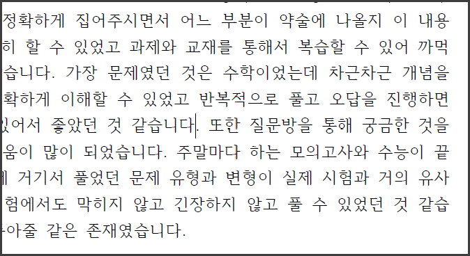 가천대 약술형논술 합격자의 실제 합격 후기 중 일부