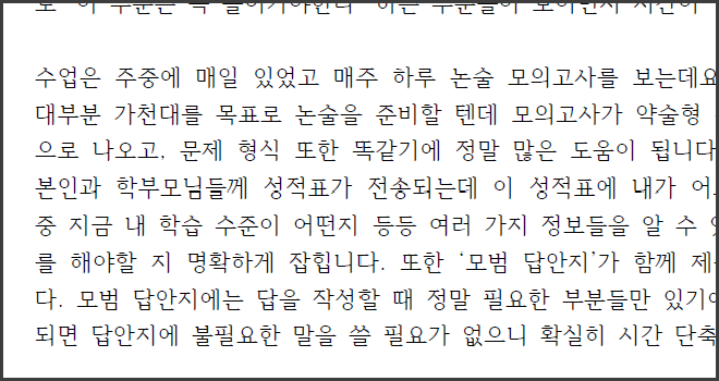 가천대 약술형논술 합격자의 실제 합격 후기 중 일부