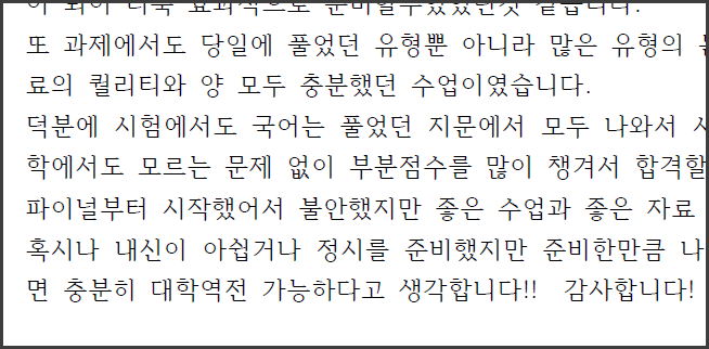가천대 약술형논술 합격자의 실제 합격 후기 중 일부