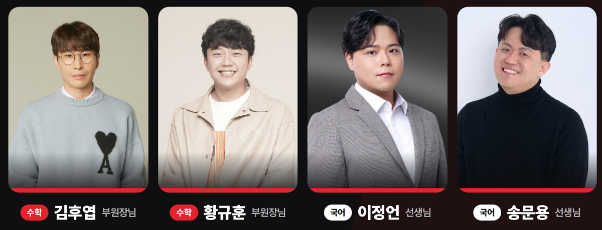 정율사관학원 약술형논술 파이널 수업 전문 강사진