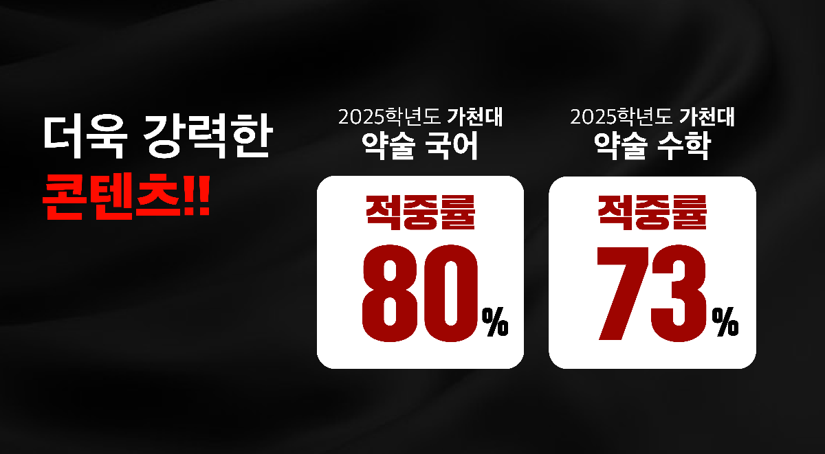 정율사관학원 약술형논술 파이널 수업 콘텐츠 적중률