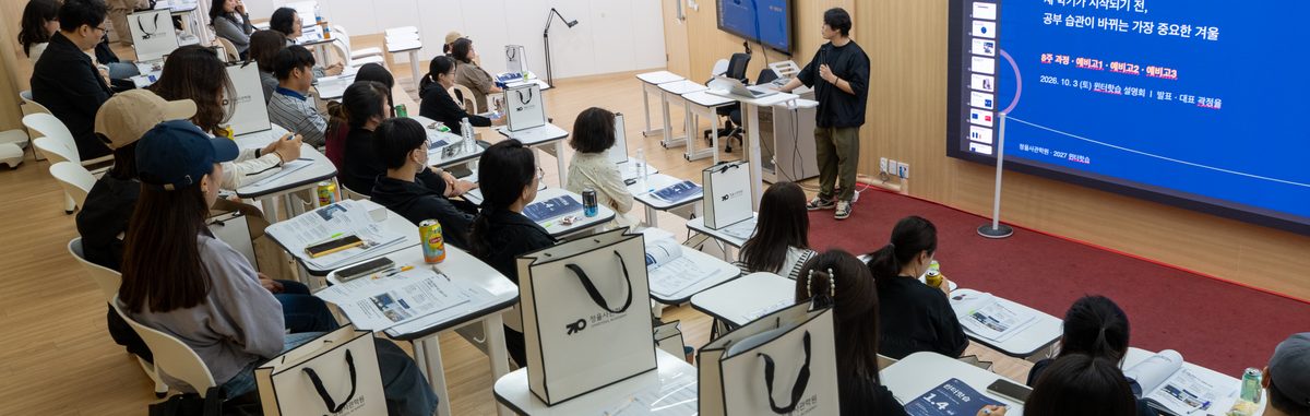 사진1 : 부천 정율사관학원 강당에서 열린 2027 윈터스쿨 설명회 풍경