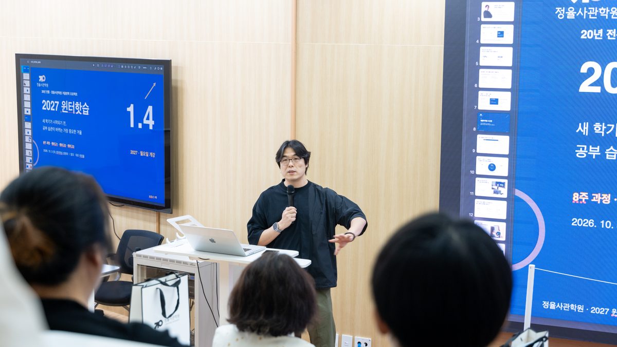 사진3 : 정율사관학원 2027 윈터스쿨 설명회를 진행하고 있는 곽정율 대표