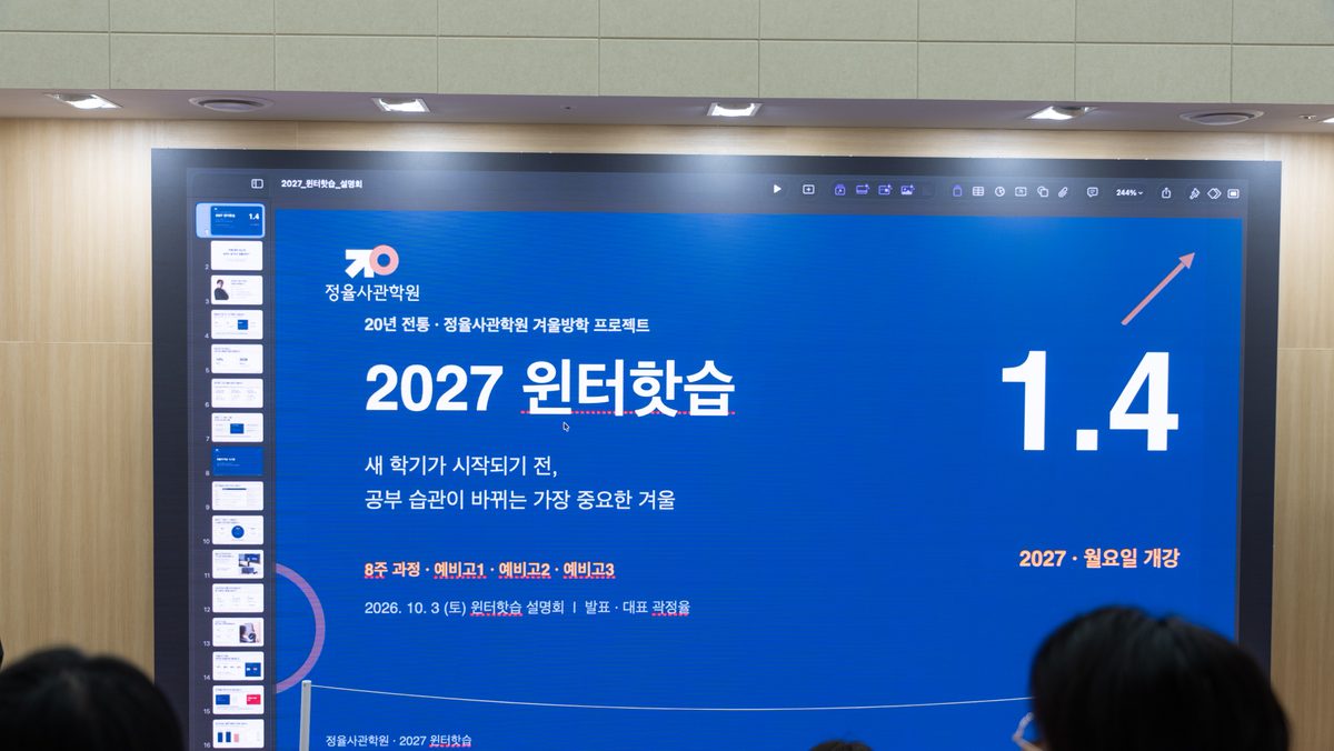 사진4 : 부천 정율사관학원 2027 윈터스쿨 일정