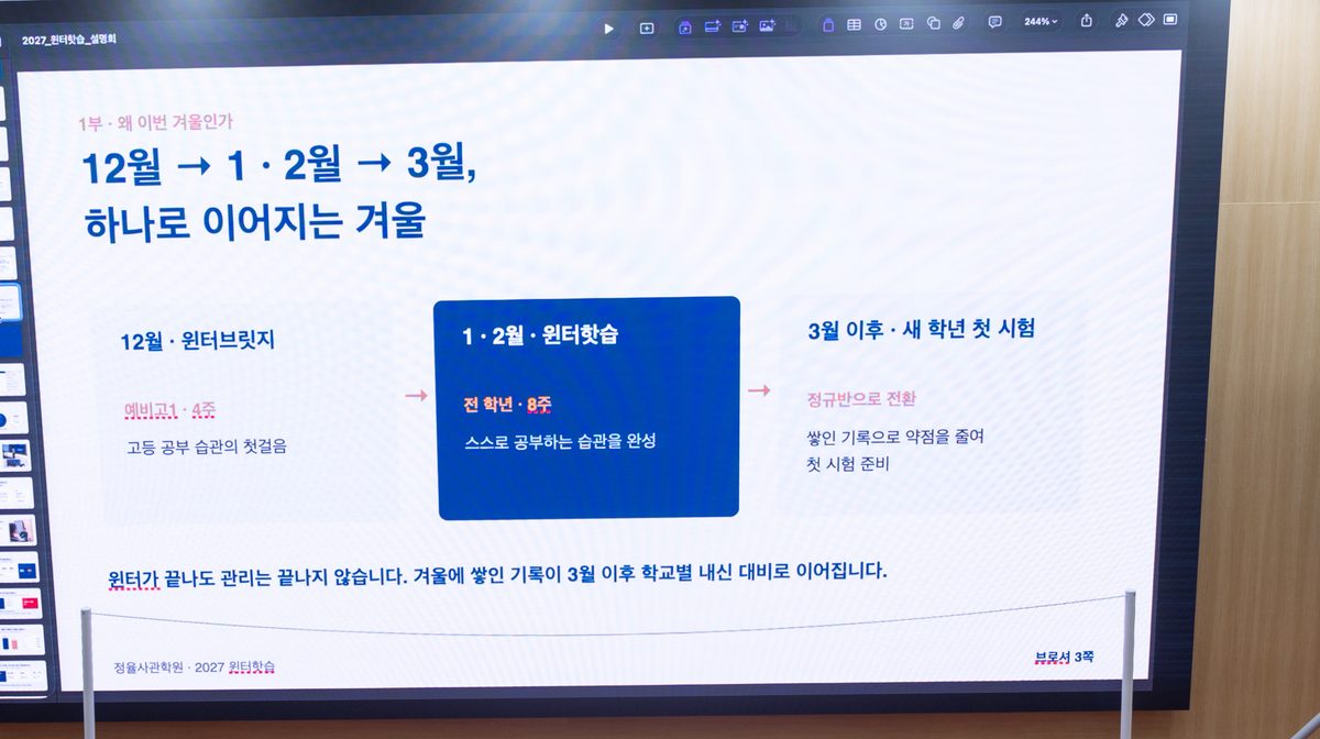 사진6 : 정율사관학원 예비고1 윈터스쿨 프로그램 내용