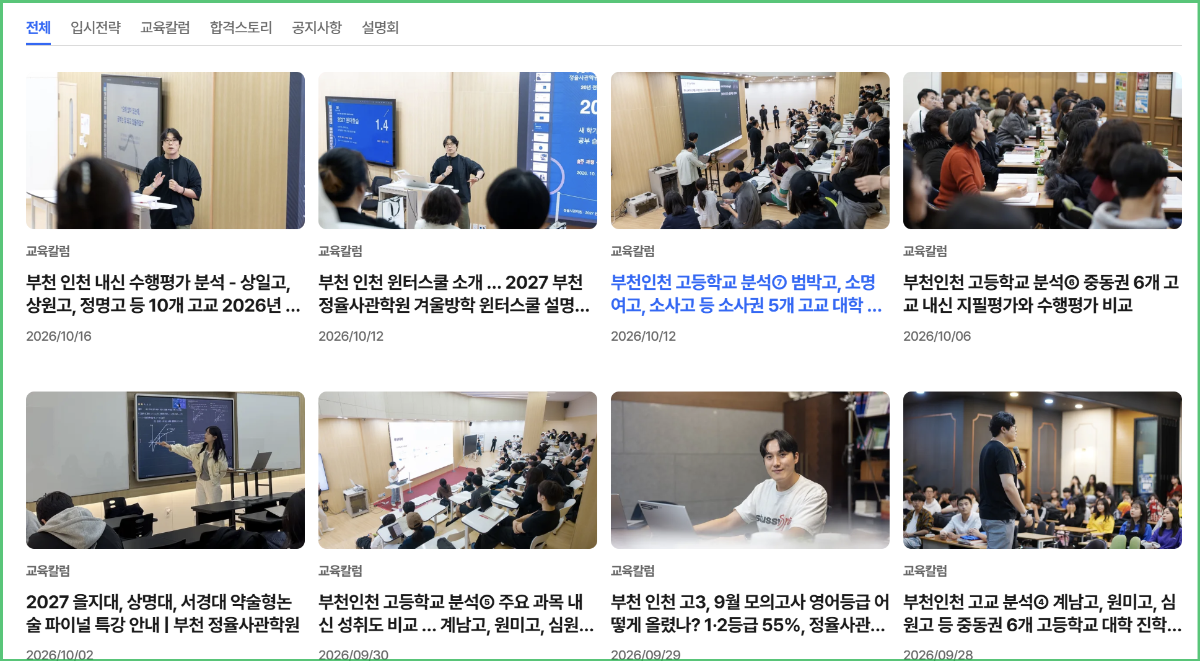 정율사관학원에서 운영하는 교육정보 전문 홈페이지 화면