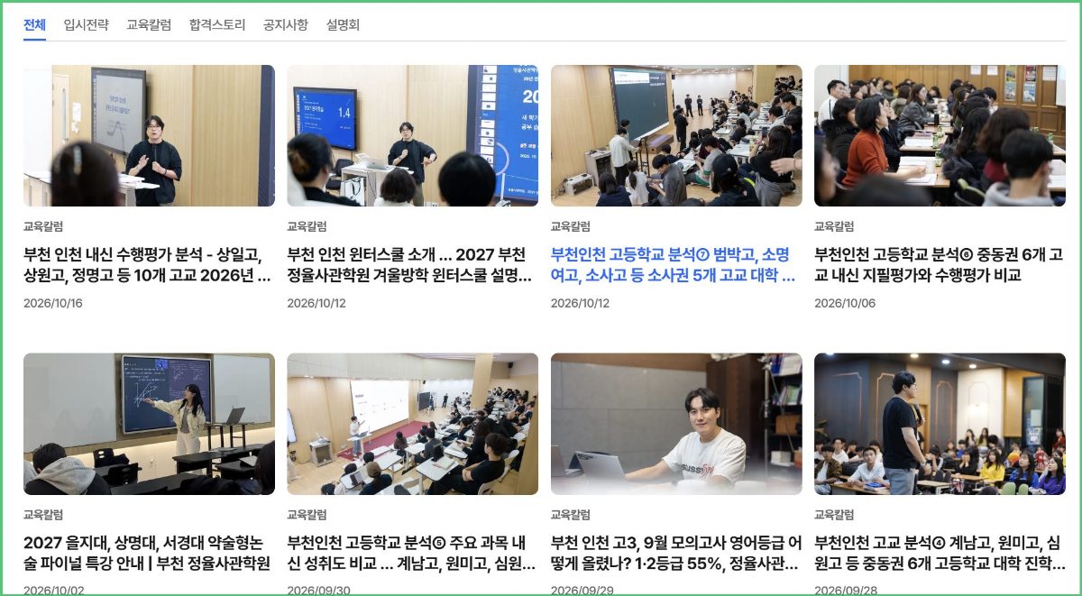 정율사관학원 교육정보 홈페이지 화면
